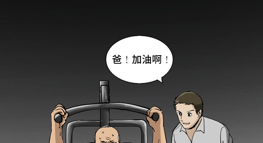 《心跳300秒》第八十五话·困兽之斗 第46页