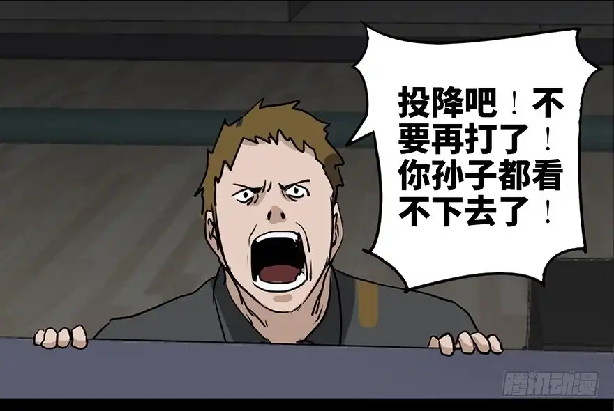《心跳300秒》第八十五话·困兽之斗 第117页
