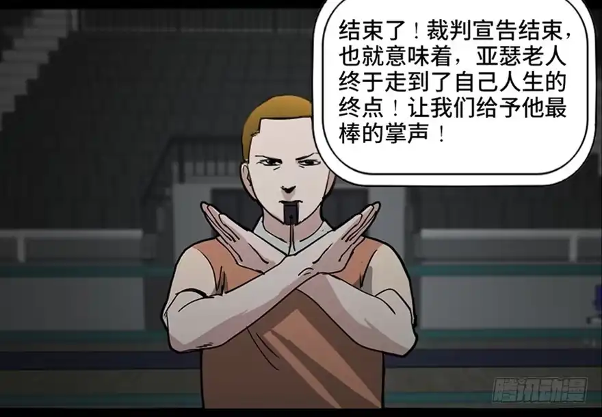 《心跳300秒》第八十五话·困兽之斗 第17页