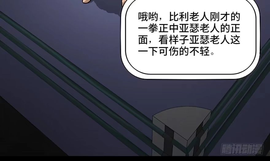 《心跳300秒》第八十五话·困兽之斗 第7页