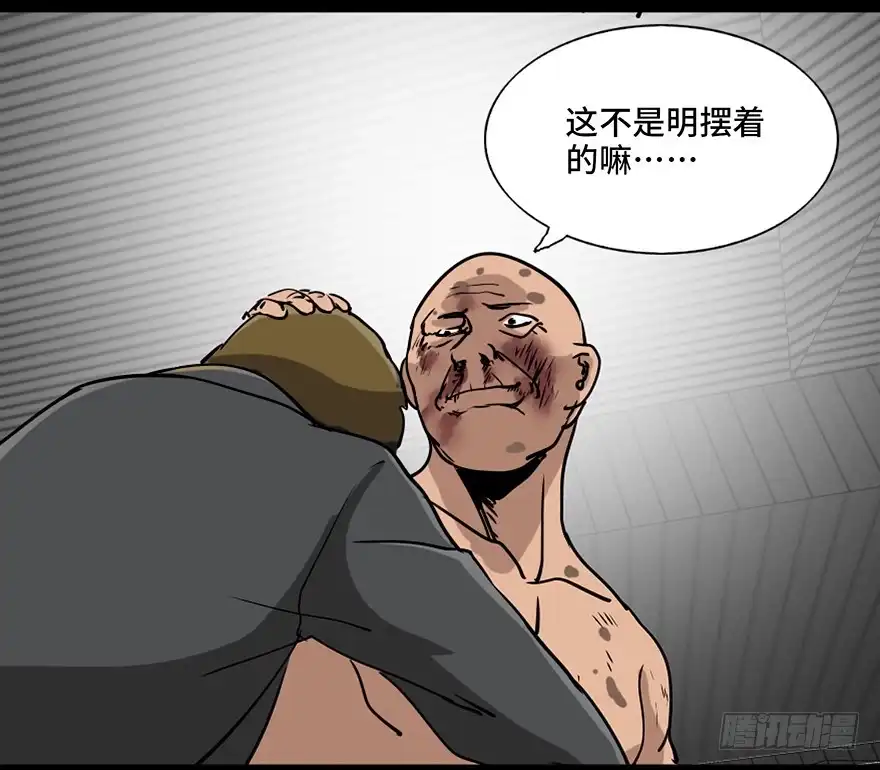 《心跳300秒》第八十五话·困兽之斗 第147页