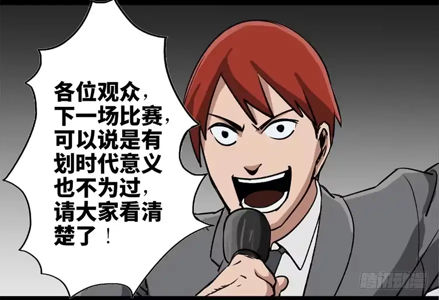 《心跳300秒》第八十五话·困兽之斗 第25页