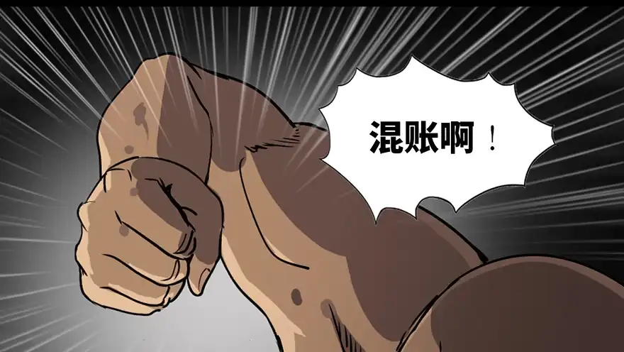《心跳300秒》第八十五话·困兽之斗 第61页