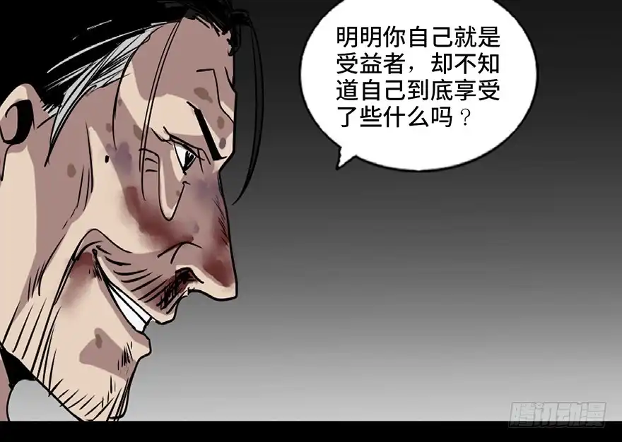 《心跳300秒》第八十五话·困兽之斗 第97页