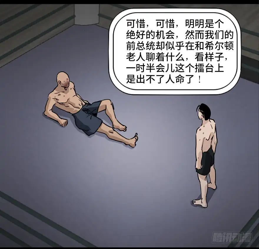 《心跳300秒》第八十五话·困兽之斗 第115页