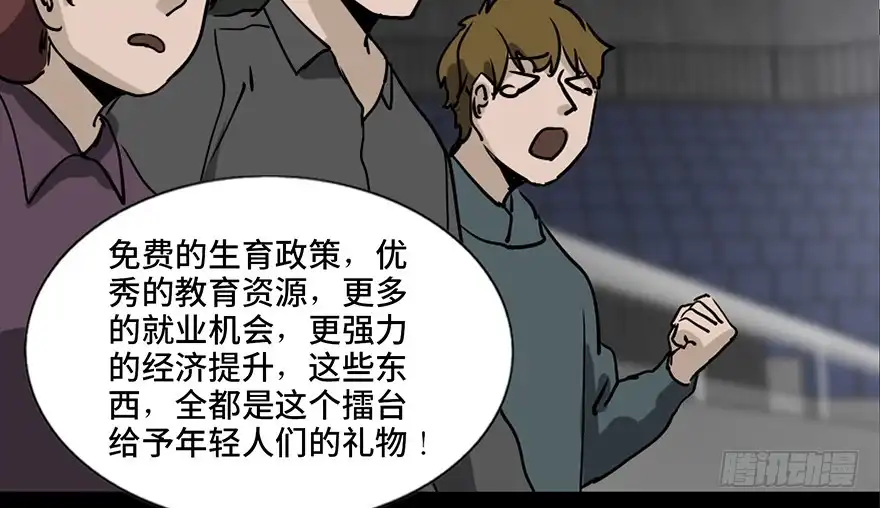 《心跳300秒》第八十五话·困兽之斗 第109页