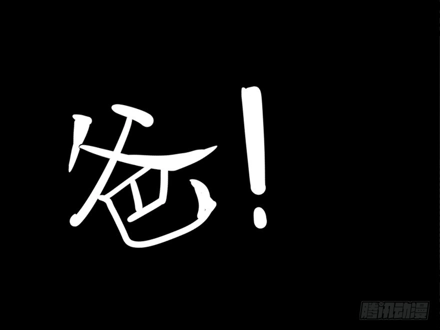 《心跳300秒》第八十五话·困兽之斗 第116页