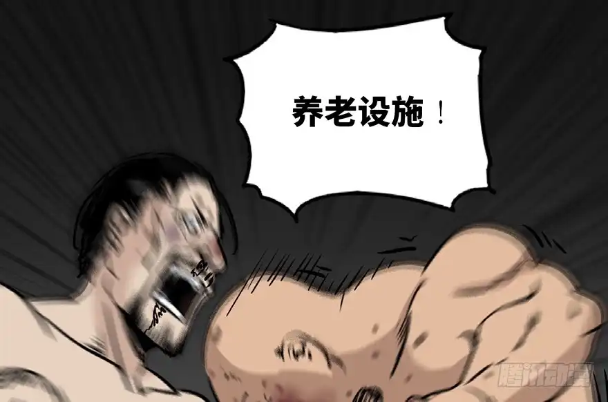 《心跳300秒》第八十五话·困兽之斗 第98页