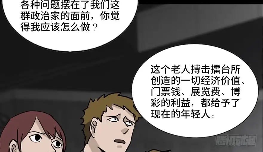 《心跳300秒》第八十五话·困兽之斗 第108页