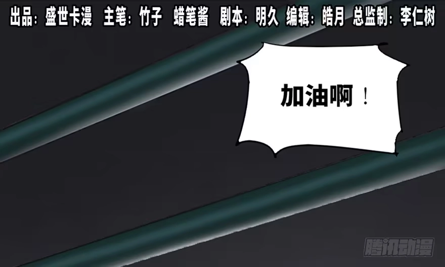 《心跳300秒》第八十五话·困兽之斗 第1页