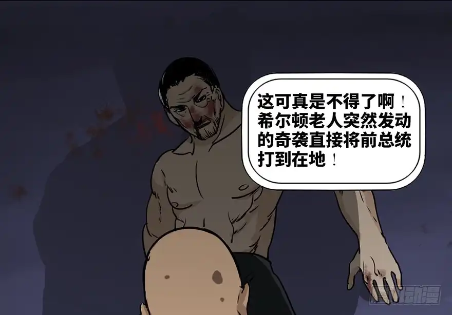 《心跳300秒》第八十五话·困兽之斗 第68页