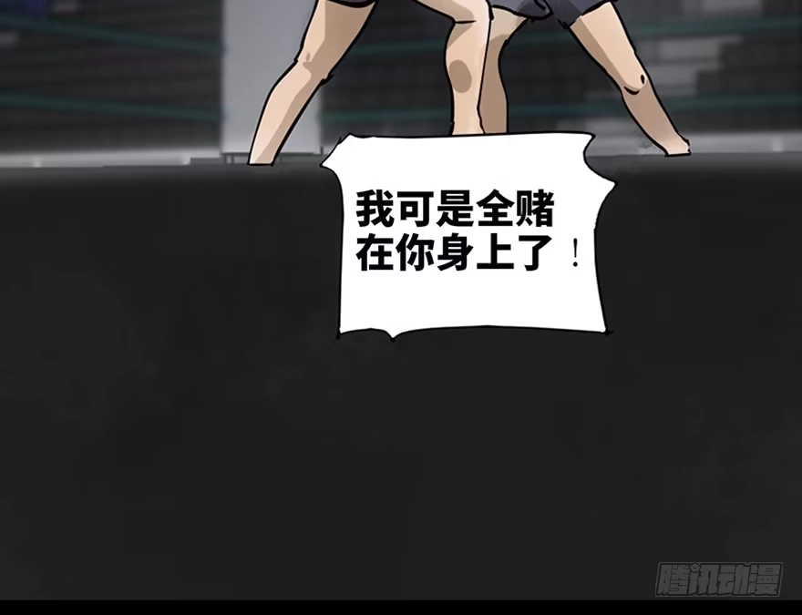 《心跳300秒》第八十五话·困兽之斗 第3页