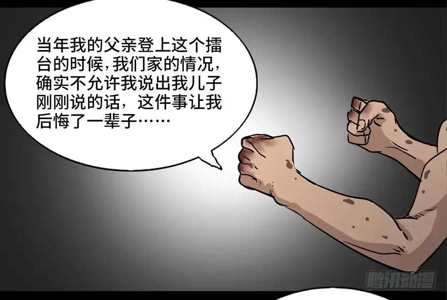 《心跳300秒》第八十五话·困兽之斗 第125页