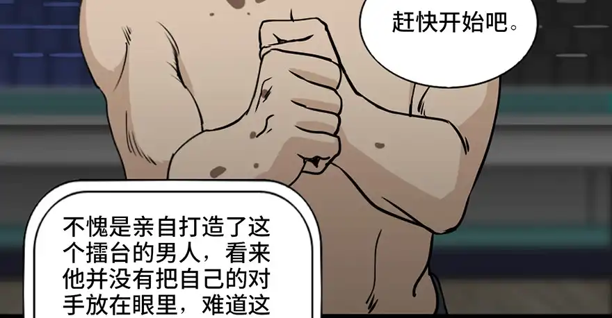 《心跳300秒》第八十五话·困兽之斗 第55页