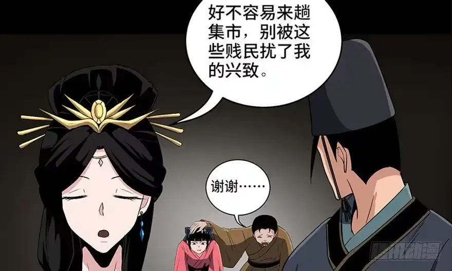 《心跳300秒》第八十六话·公主病 第29页