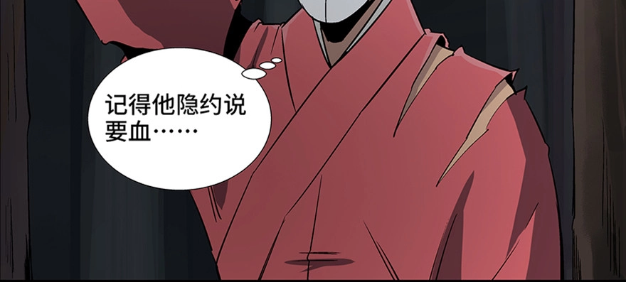 《心跳300秒》第八十六话·公主病 第101页