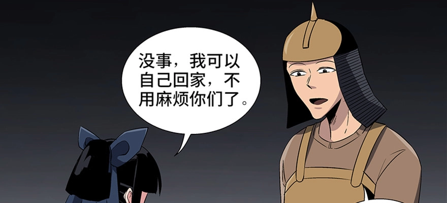 《心跳300秒》第八十六话·公主病 第79页