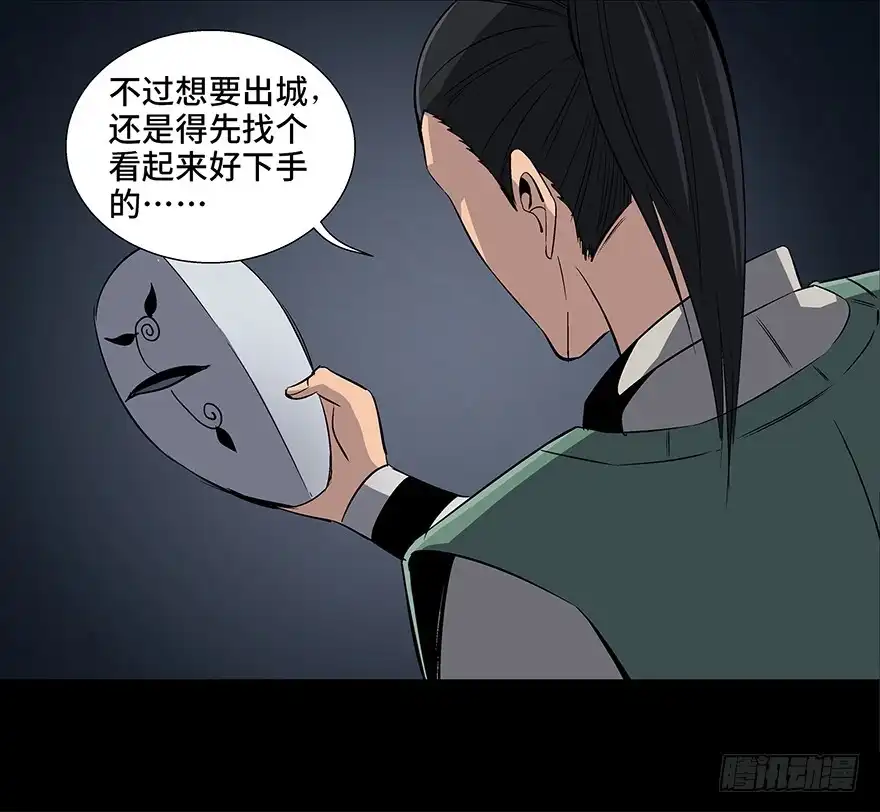 《心跳300秒》第八十六话·公主病 第54页