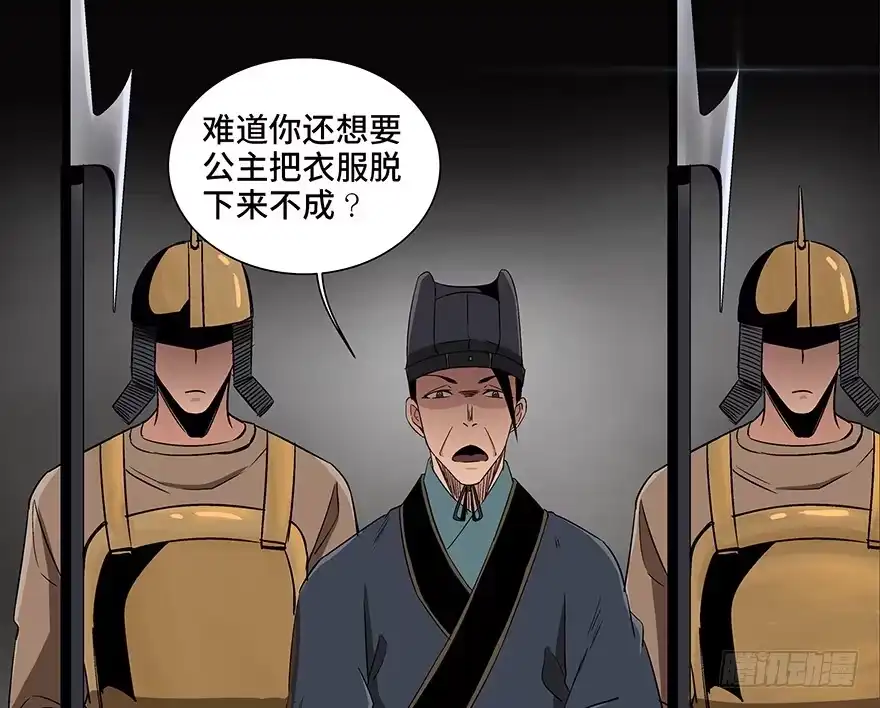 《心跳300秒》第八十六话·公主病 第13页