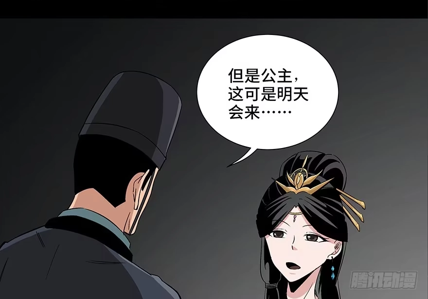 《心跳300秒》第八十六话·公主病 第22页