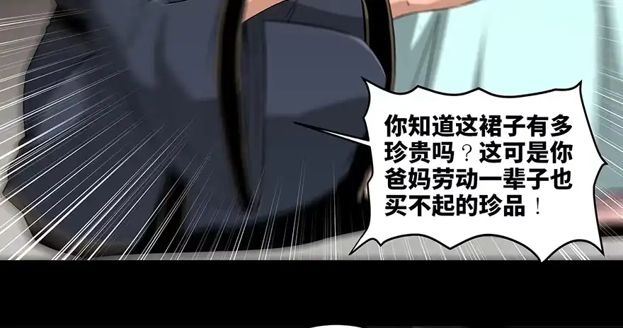 《心跳300秒》第八十六话·公主病 第11页