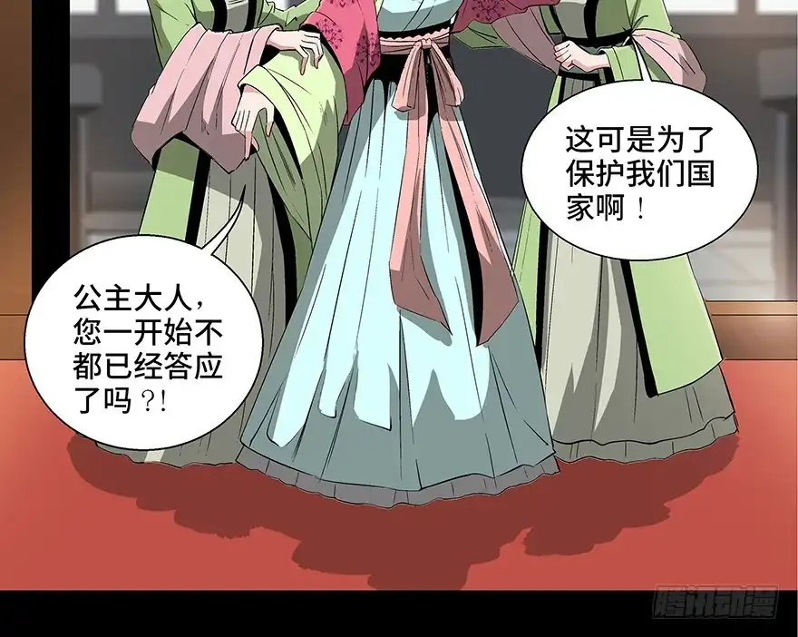 《心跳300秒》第八十六话·公主病 第170页