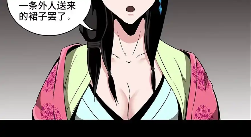 《心跳300秒》第八十六话·公主病 第21页