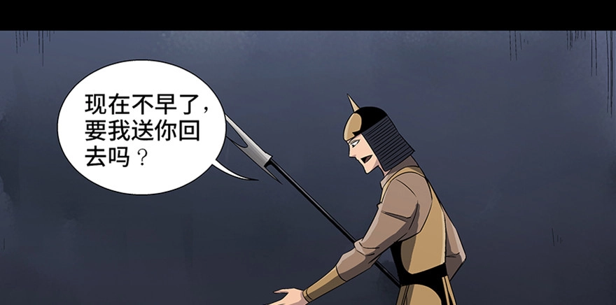 《心跳300秒》第八十六话·公主病 第77页