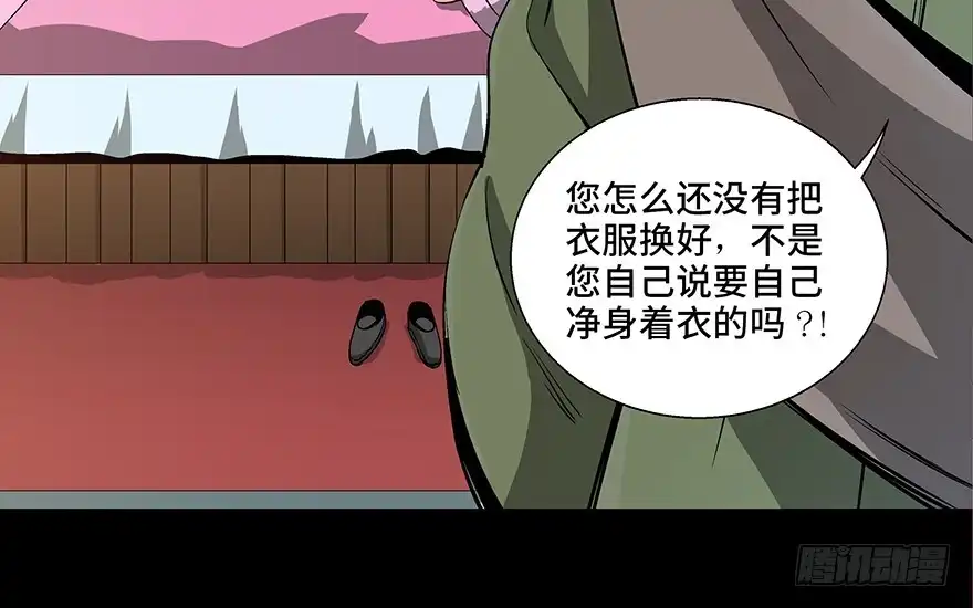 《心跳300秒》第八十六话·公主病 第196页