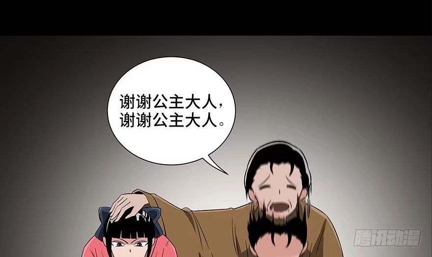 《心跳300秒》第八十六话·公主病 第24页