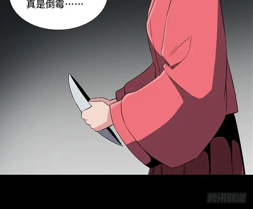 《心跳300秒》第八十六话·公主病 第83页