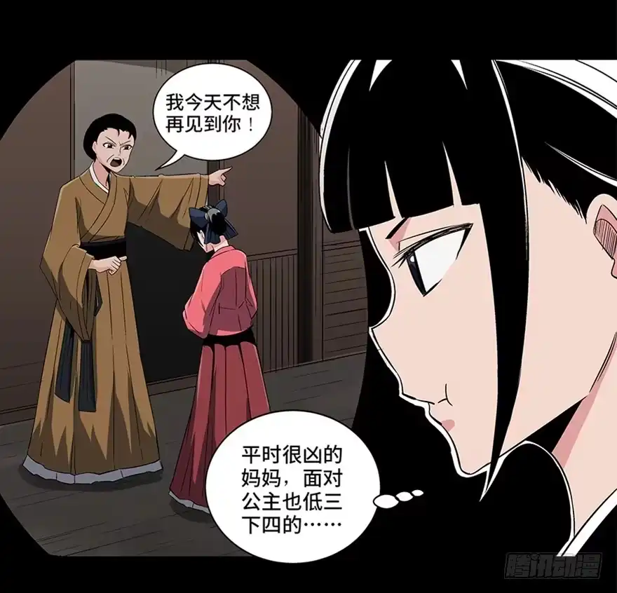 《心跳300秒》第八十六话·公主病 第34页