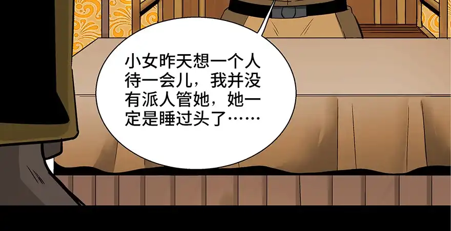 《心跳300秒》第八十六话·公主病 第166页