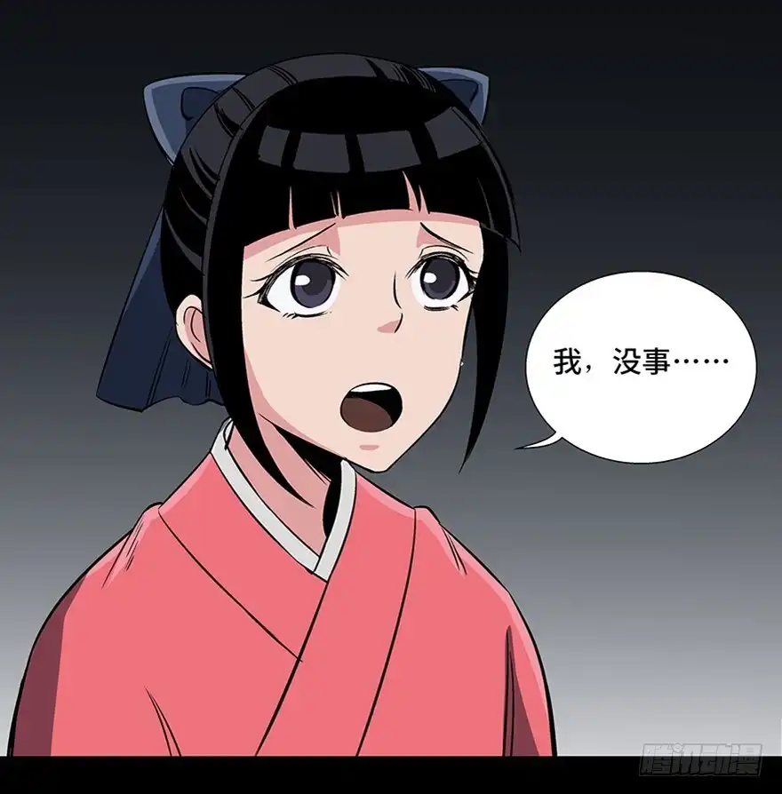 《心跳300秒》第八十六话·公主病 第76页