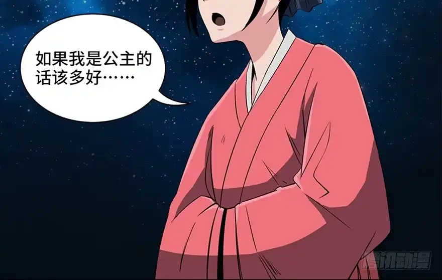 《心跳300秒》第八十六话·公主病 第36页