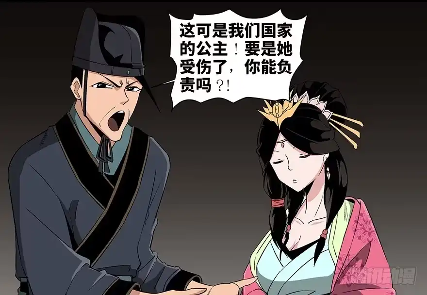 《心跳300秒》第八十六话·公主病 第5页