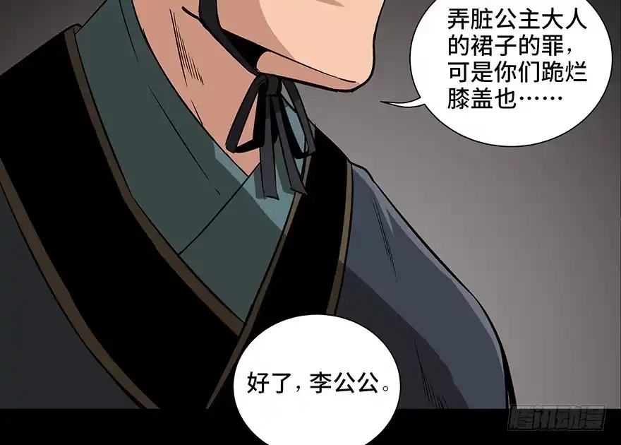 《心跳300秒》第八十六话·公主病 第19页