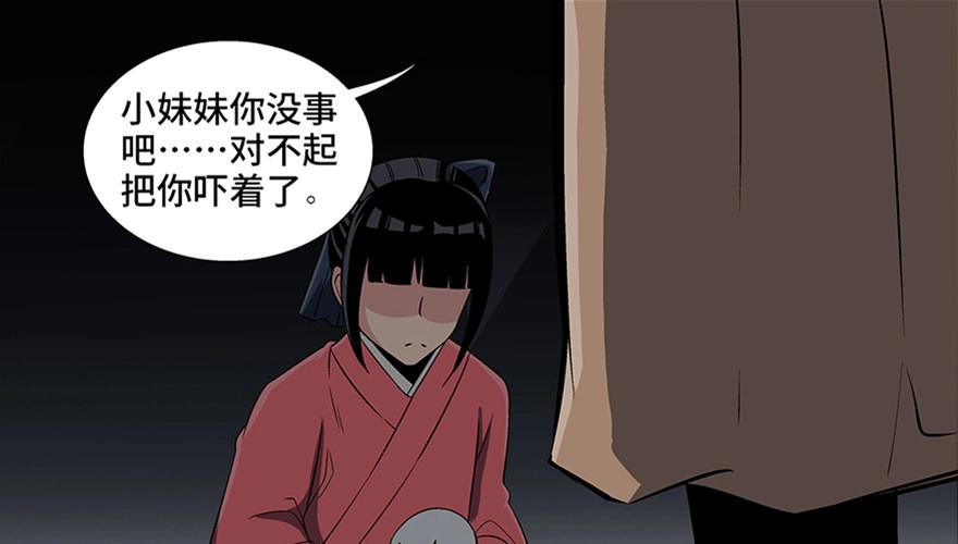 《心跳300秒》第八十六话·公主病 第74页