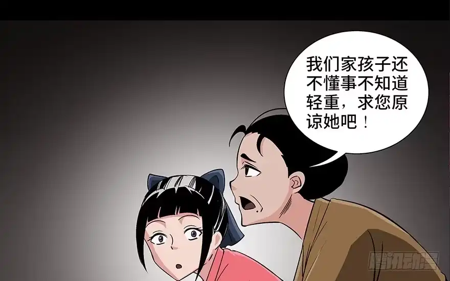 《心跳300秒》第八十六话·公主病 第16页