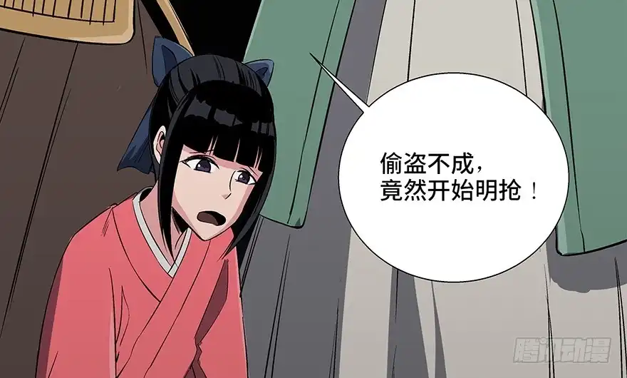 《心跳300秒》第八十六话·公主病 第68页