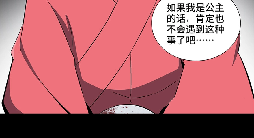 《心跳300秒》第八十六话·公主病 第85页