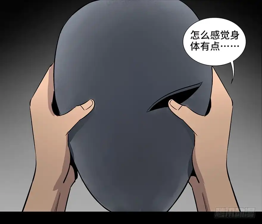 《心跳300秒》第八十六话·公主病 第88页