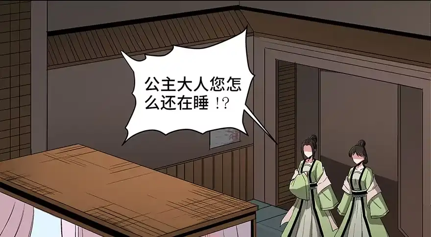 《心跳300秒》第八十六话·公主病 第155页