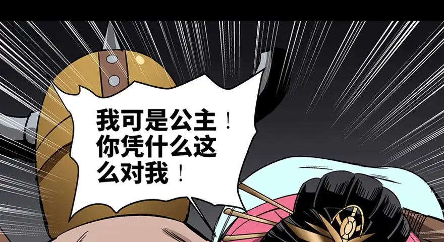 《心跳300秒》第八十六话·公主病 第184页