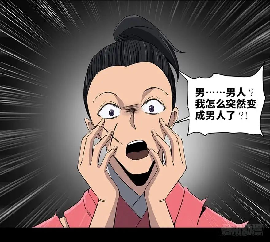 《心跳300秒》第八十六话·公主病 第92页