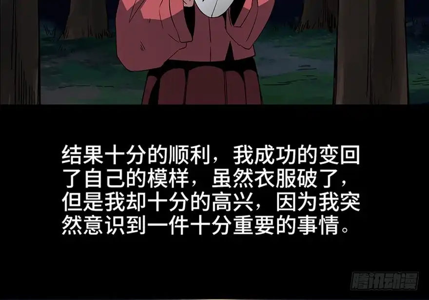 《心跳300秒》第八十六话·公主病 第104页