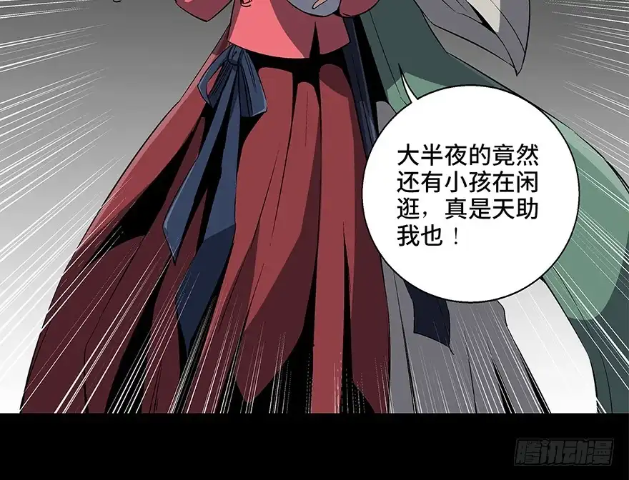 《心跳300秒》第八十六话·公主病 第60页