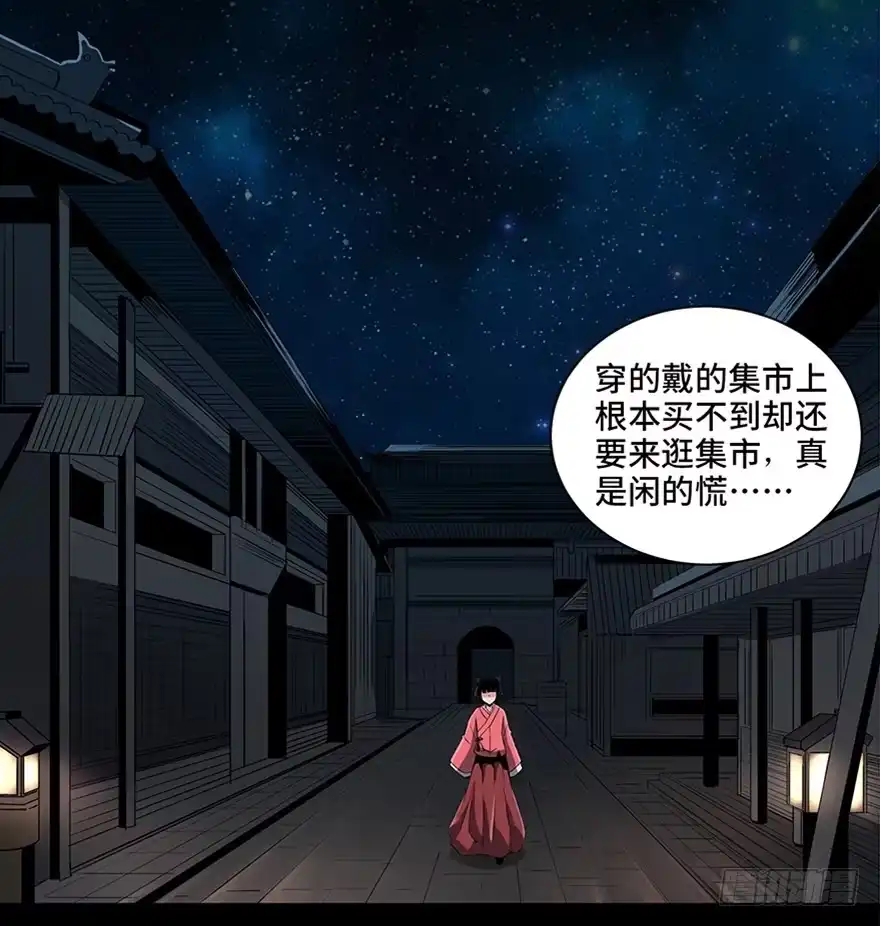 《心跳300秒》第八十六话·公主病 第33页