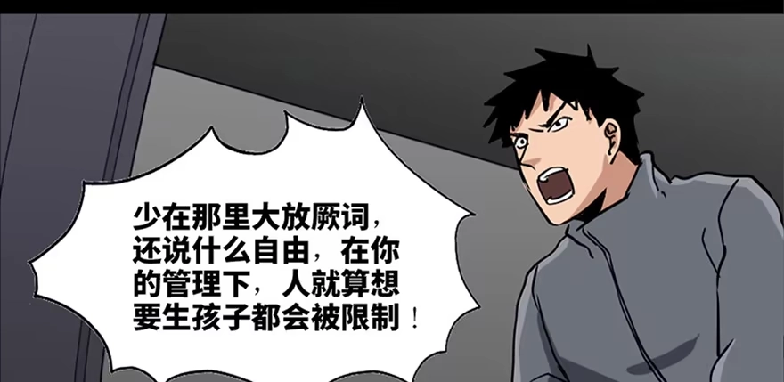《心跳300秒》第八十七话·机械统治 第28页