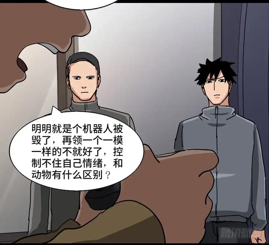 《心跳300秒》第八十七话·机械统治 第117页